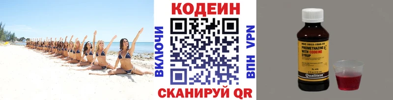 Codein напиток Lean (лин)  Копейск 